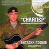 Снайпер